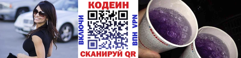 как найти закладки Гвардейск Кодеин Purple Drank